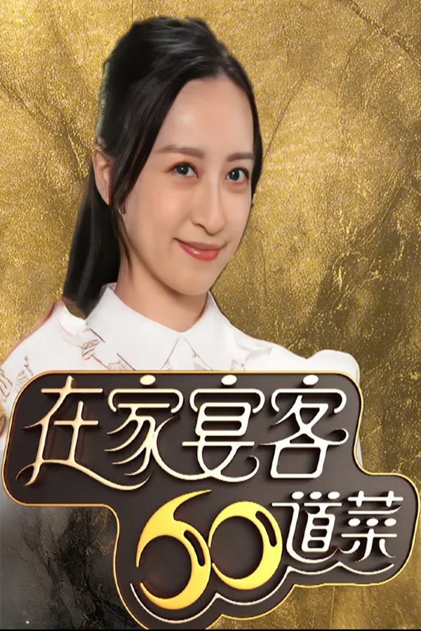 60 Delicacies For Guests.jpg