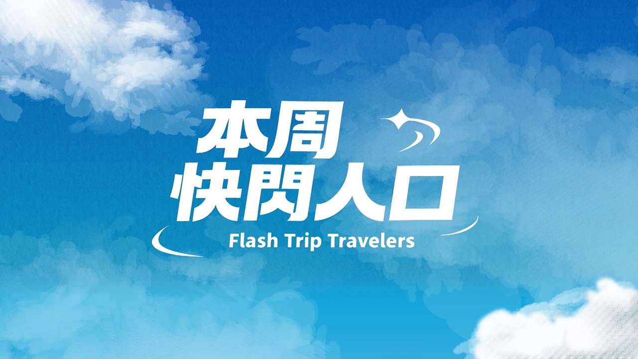 Flash Trip Travelers.jpg