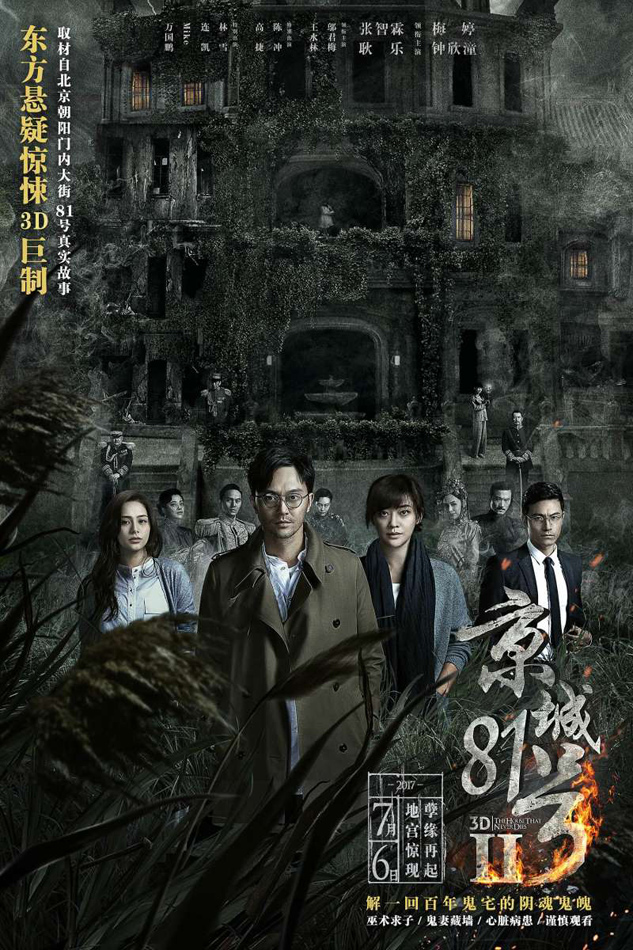 house-never-dies-ii.jpg