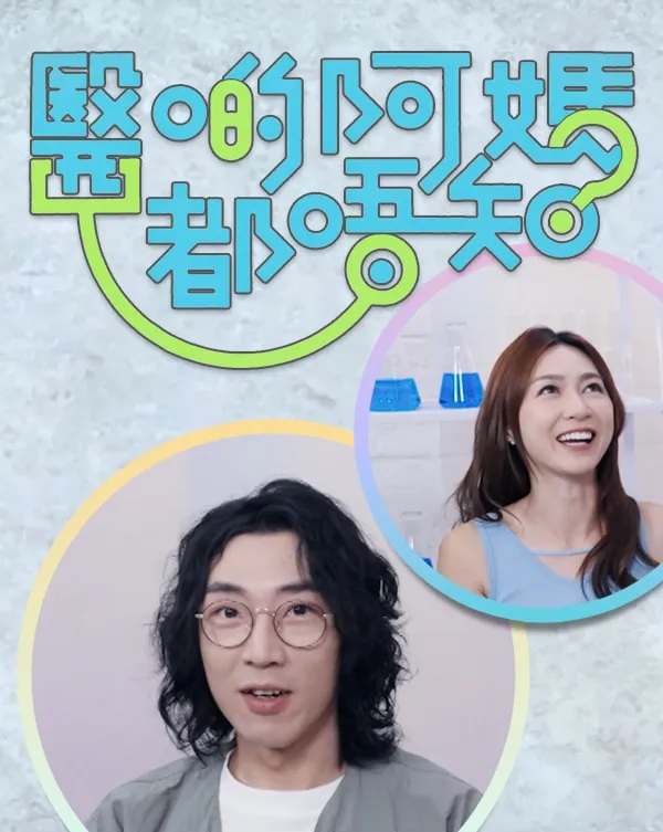 Mother Knows Best, Doctor Know The Facts.jpg