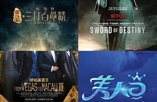 4-movies-china-2016.jpg