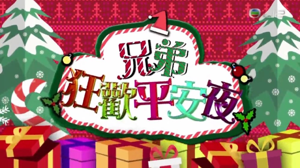 bigboysclub-xmas-2016.jpg