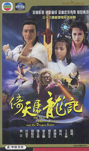 New_Heavenly_Sword_and_Dragon_Sabre.jpg