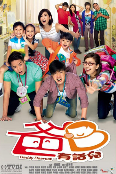 tvb-daddy-dearest-poster.jpg