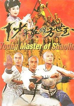 YoungHeroFangShiYu.jpg