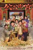 tvb-short-end-of-the-stick-poster-2016.jpg