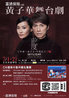 dayo-wong-fala-chen-skylight-poster.jpg