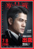 cold-war-2-aaron-kwok.jpg