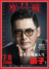 cold-war-2-chow-yun-fat.jpg